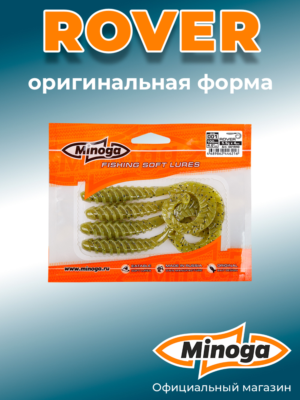 Силиконовая приманка ROVER 4,0"(4шт) 100мм, цвет 001