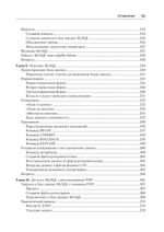 Создаем динамические веб-сайты с помощью PHP, MySQL, JavaScript, CSS и HTML5. 5-е изд.