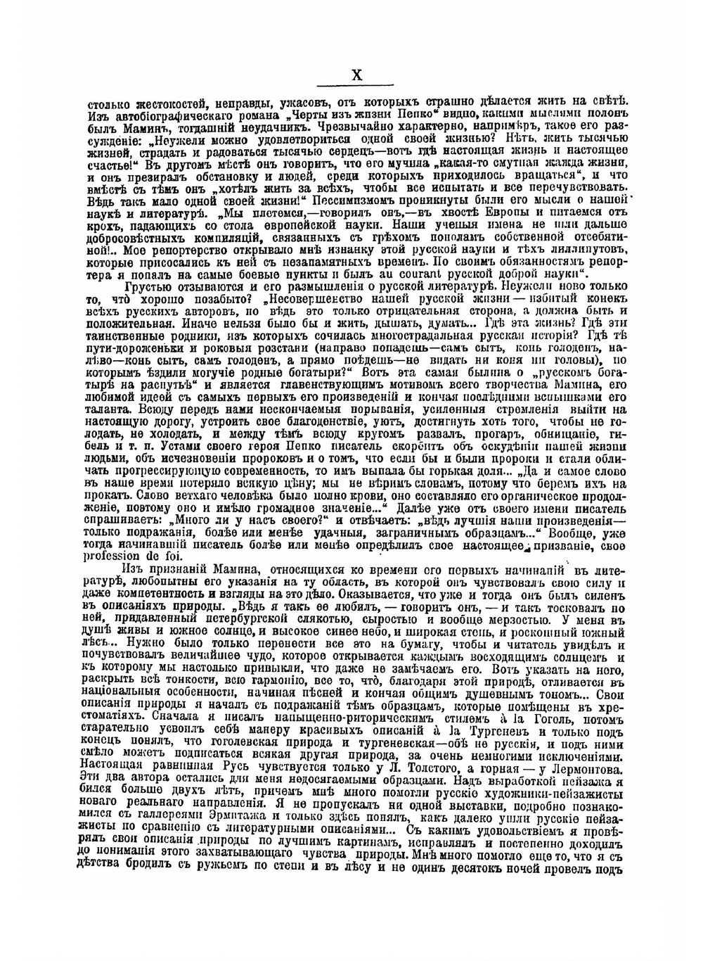 Полное собрание сочинений  Н. Мамин-Сибиряк. Том 1 | Мамин-Сибиряк Дмитрий Наркисович