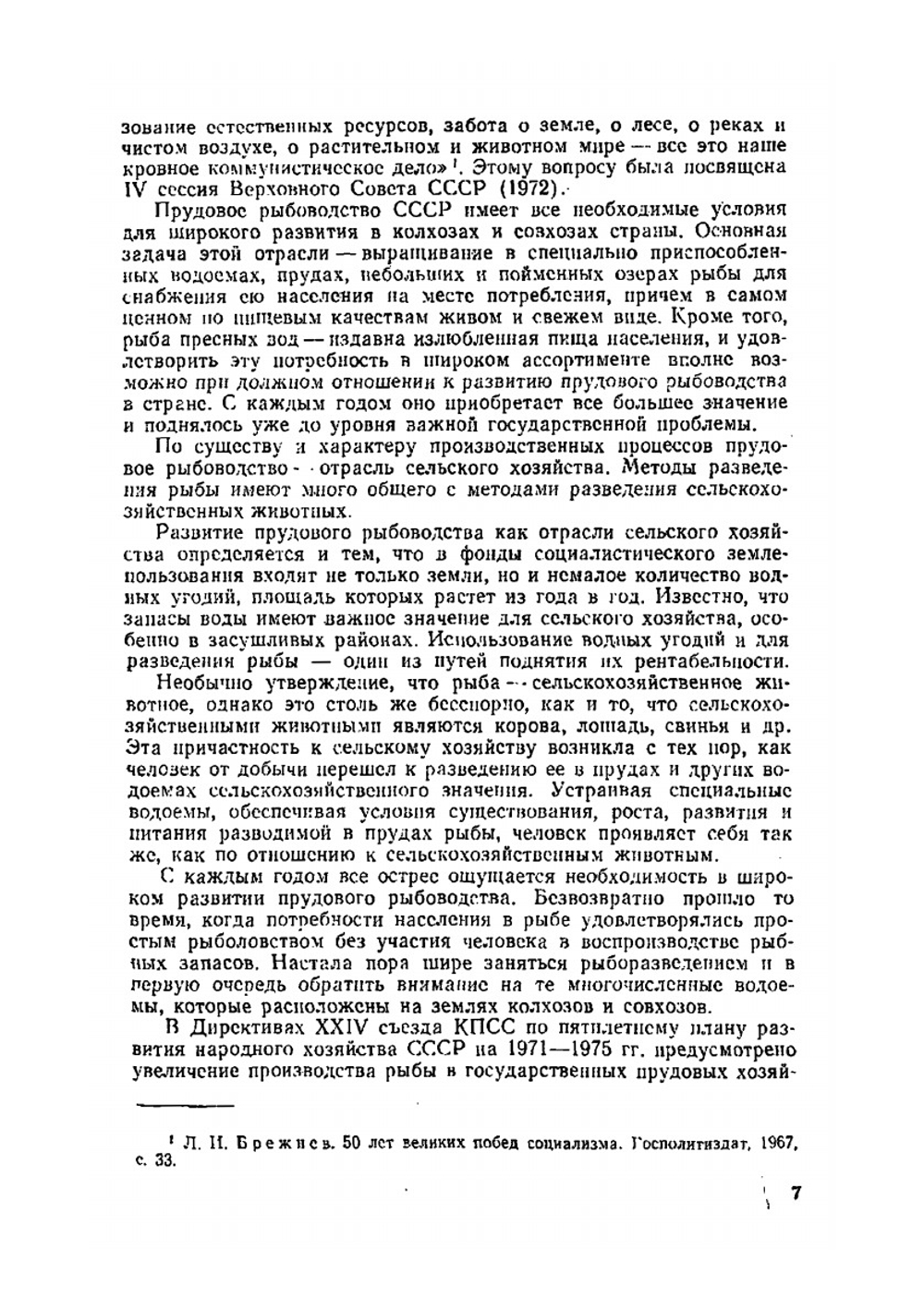 Прудовое рыбоводство | Ф.Г. Мартышев