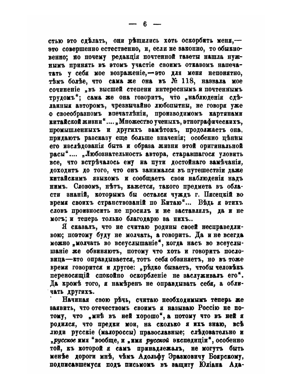 Неудачная экспедиция в Китай 1874-1875 | П.Я. Пясецкий