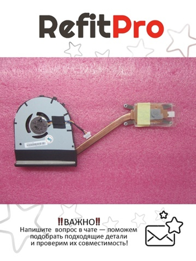 Радиатор с вентилятором для ноутбука Lenovo ThinkPad S440 (04X1955), оригинал