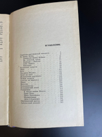 Книга А.П. Бринский. Боевые спутники мои. 1969 год. Волго-Вятское книжное изд.