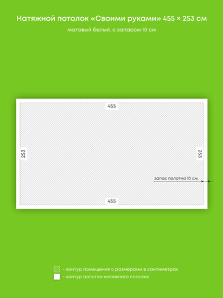 Матовый натяжной потолок 11.5 м2