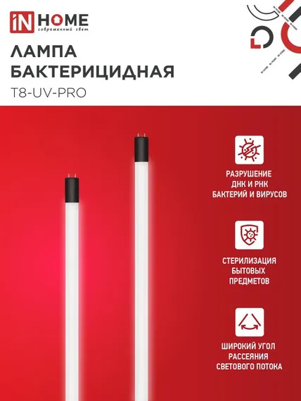 Лампа бактерицидная T8-UV-PRO 40Вт 230В G13 1200мм прозрачная IN HOME