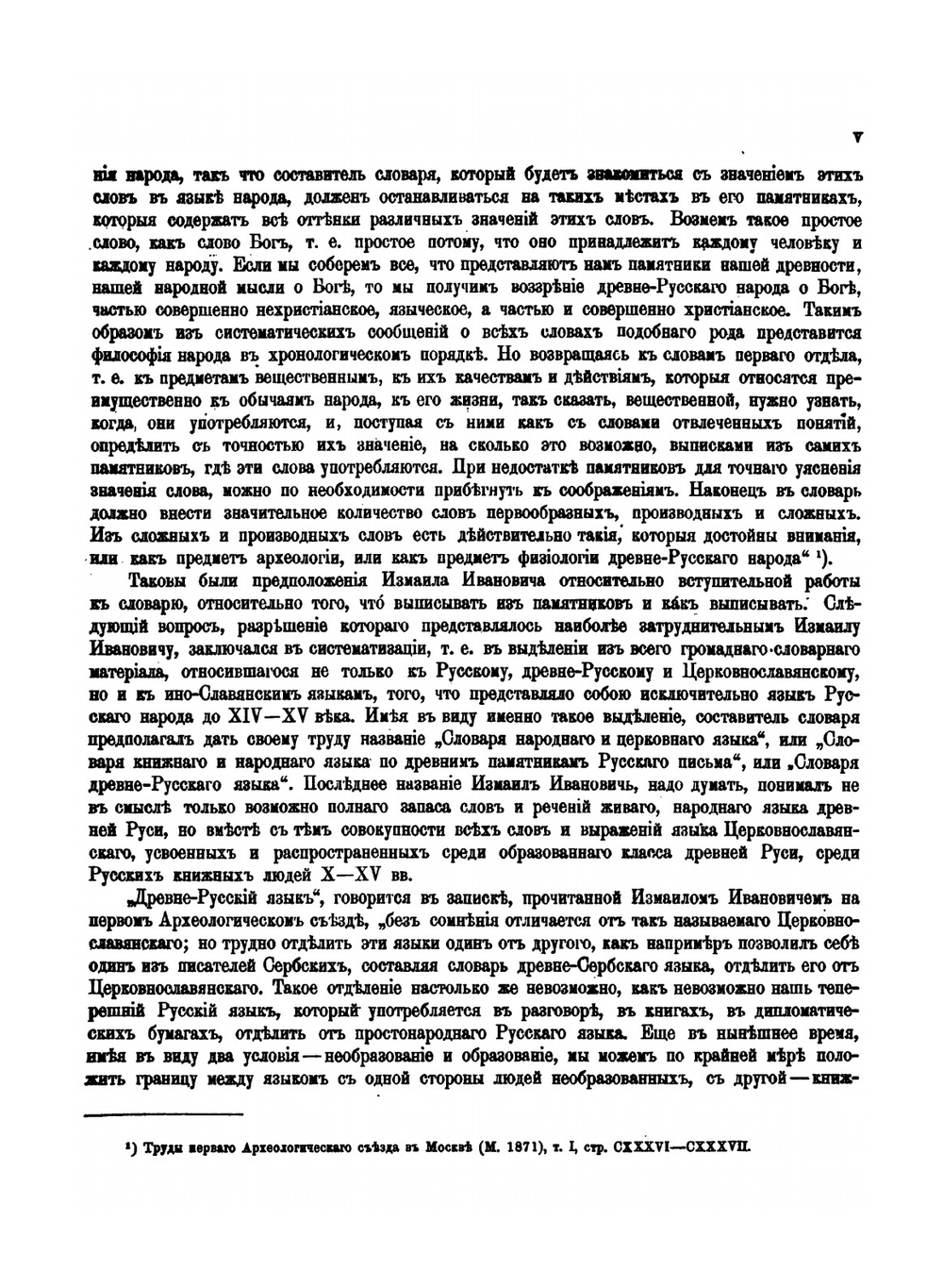 Материалы для словаря древне-русского языка. Том 1. А-К | Измаил Срезневский