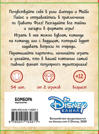 Настольная игра КВИЗ по Гравити Фолз. Карточная игра для настоящих детективов!