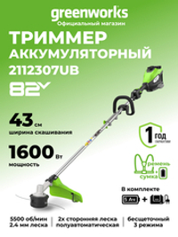 Триммер аккумуляторный Greenworks ST161S Арт. 2112307UB, 82V, 1,6 кВт, 43 см, бесщеточный, с АКБ 5Ач и ЗУ