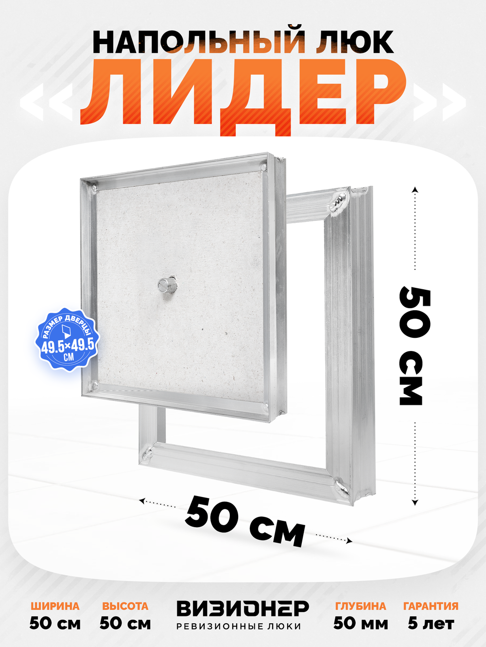 Люк напольный Лидер 500х500 заполняемый под плитку