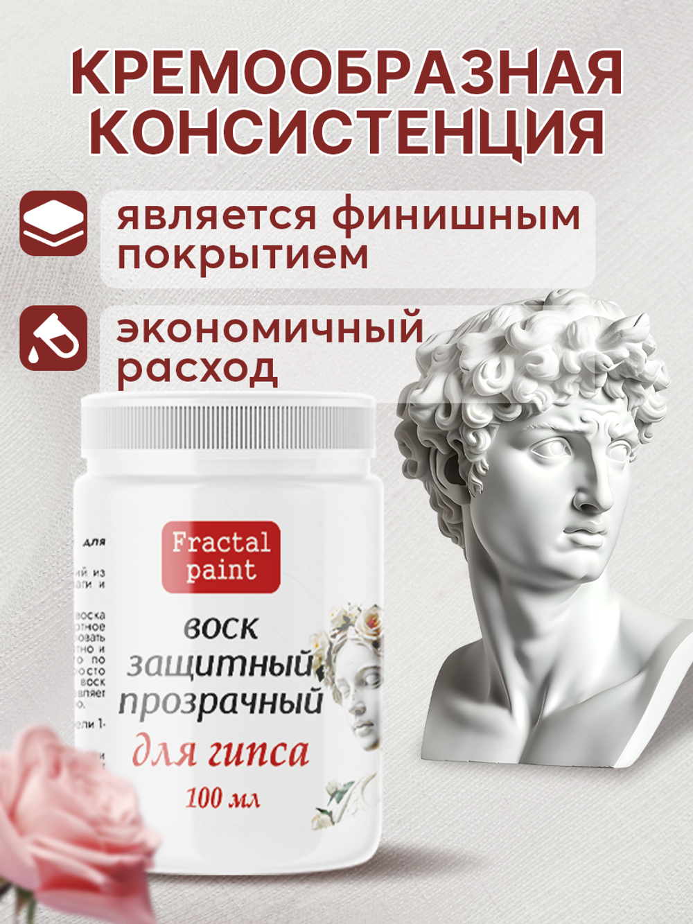 Воск защитный «Прозрачный» для гипса