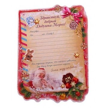 Новогоднее письмо бумага в конверте От Девочки