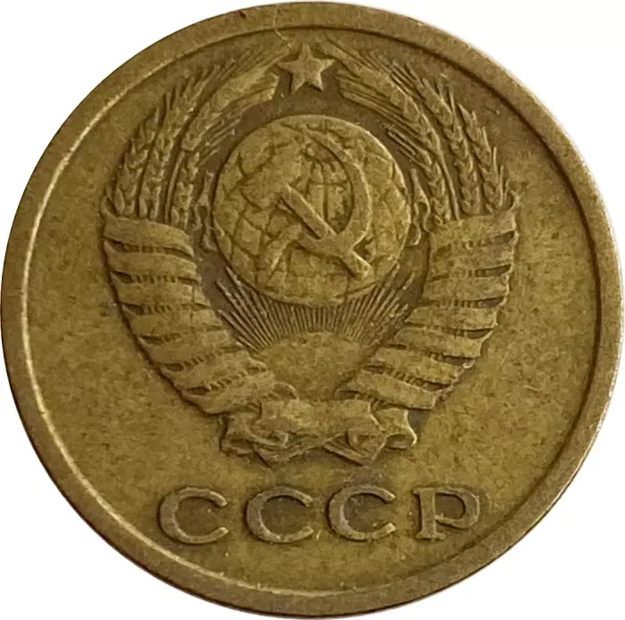 2 копейки 1972 F-VF