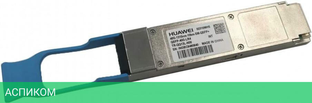 Трансивер Huawei QSFP-40G-LR4 (02310MHS)