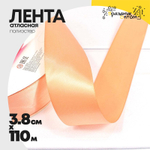 Лента Атласная 3,8см х 110м Полиэстер класс А (Розовый)