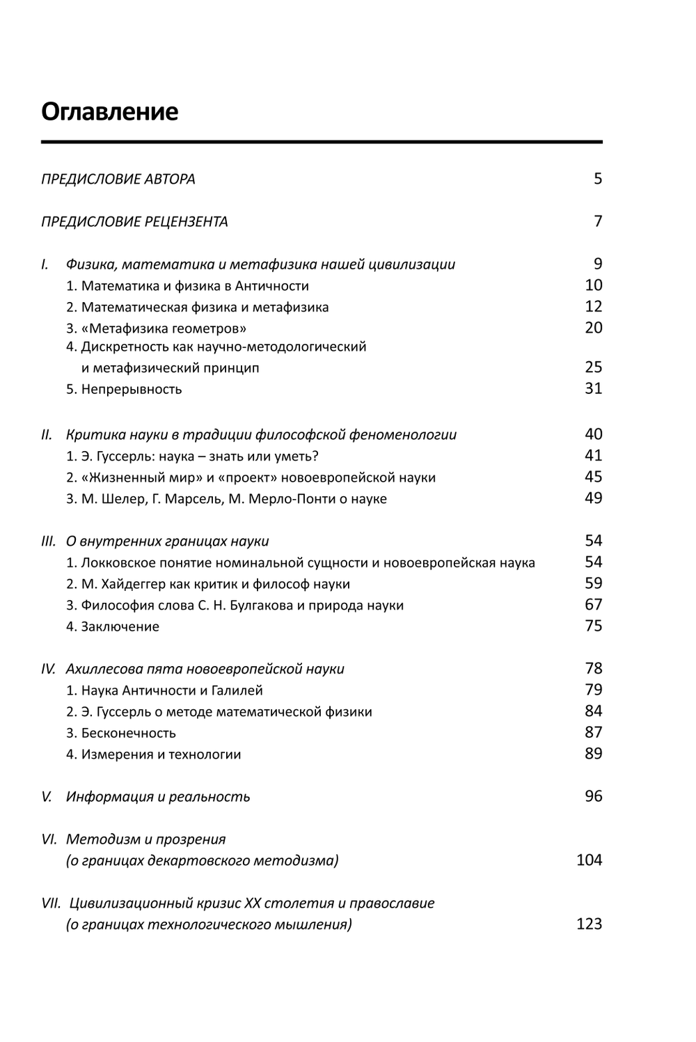 О границах науки