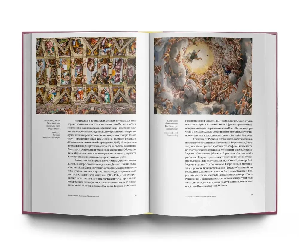 Итальянское искусство