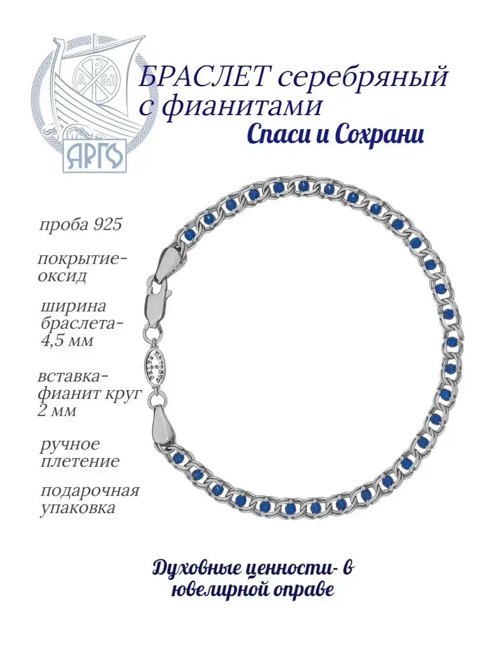 Ювелирный браслет серебряный с фианитами