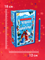 Чудеса в шкатулке. Новогодняя игра