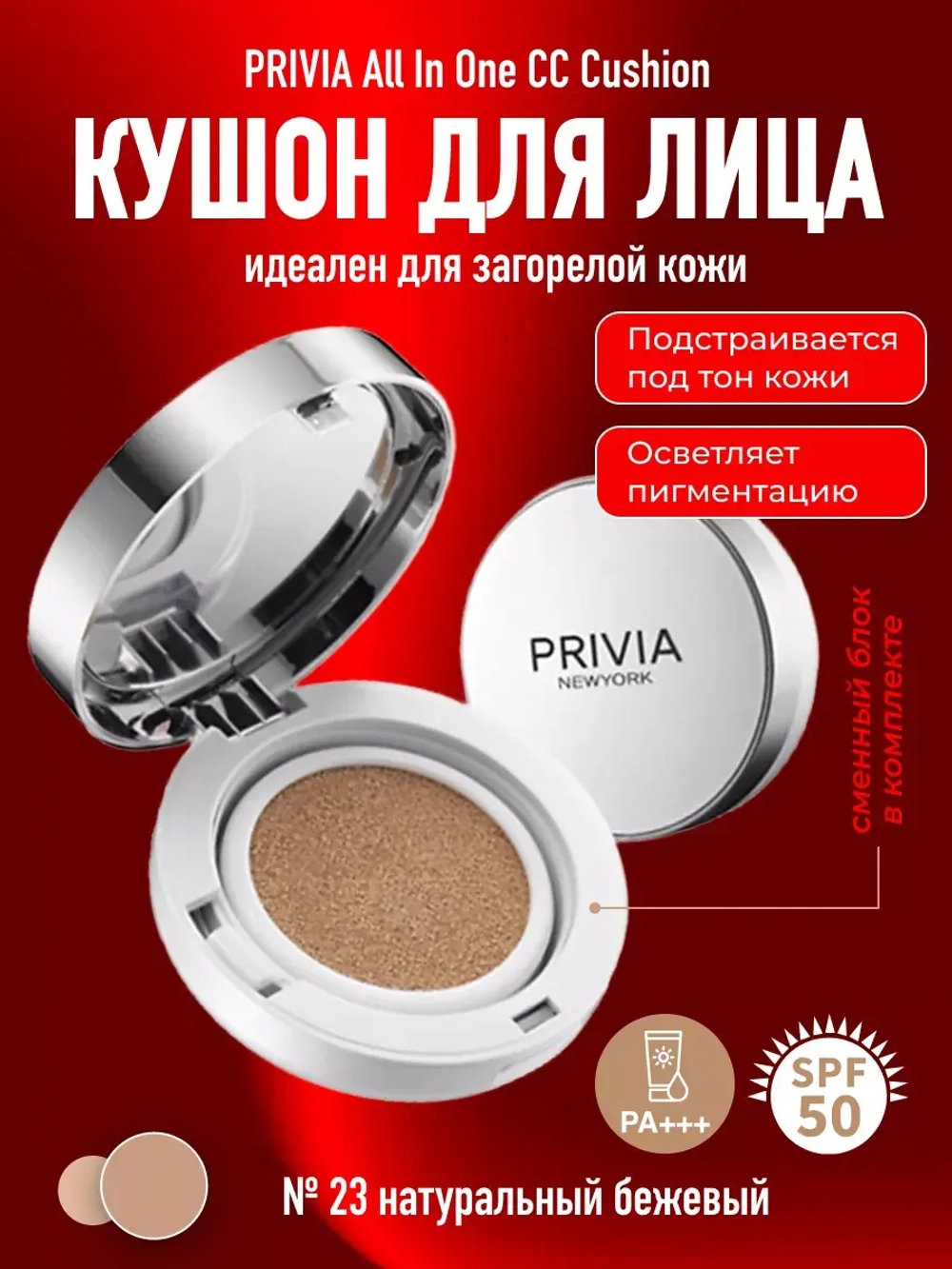 Тональный сс крем кушон крем для лица № 23 бежевый Корея