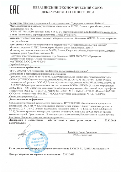 Декларация о соответствии