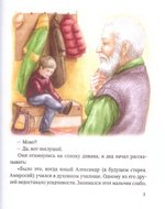 Истории из детства святых. Ксения Соботович, Анна Галковская