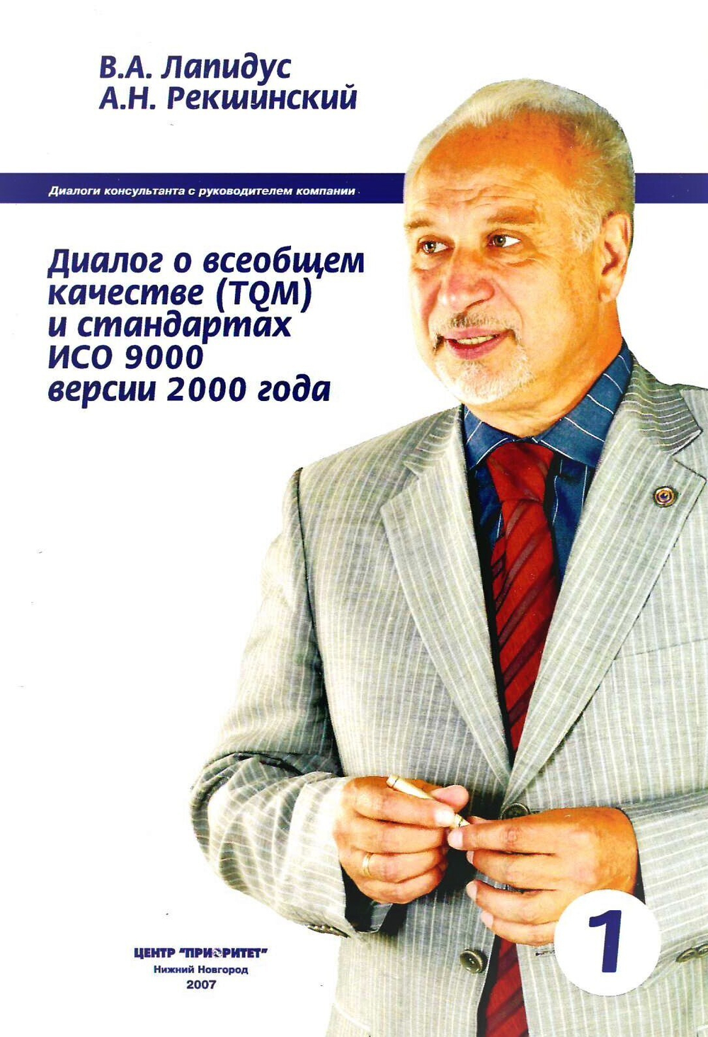 Диалог консультанта с руководителем компании.