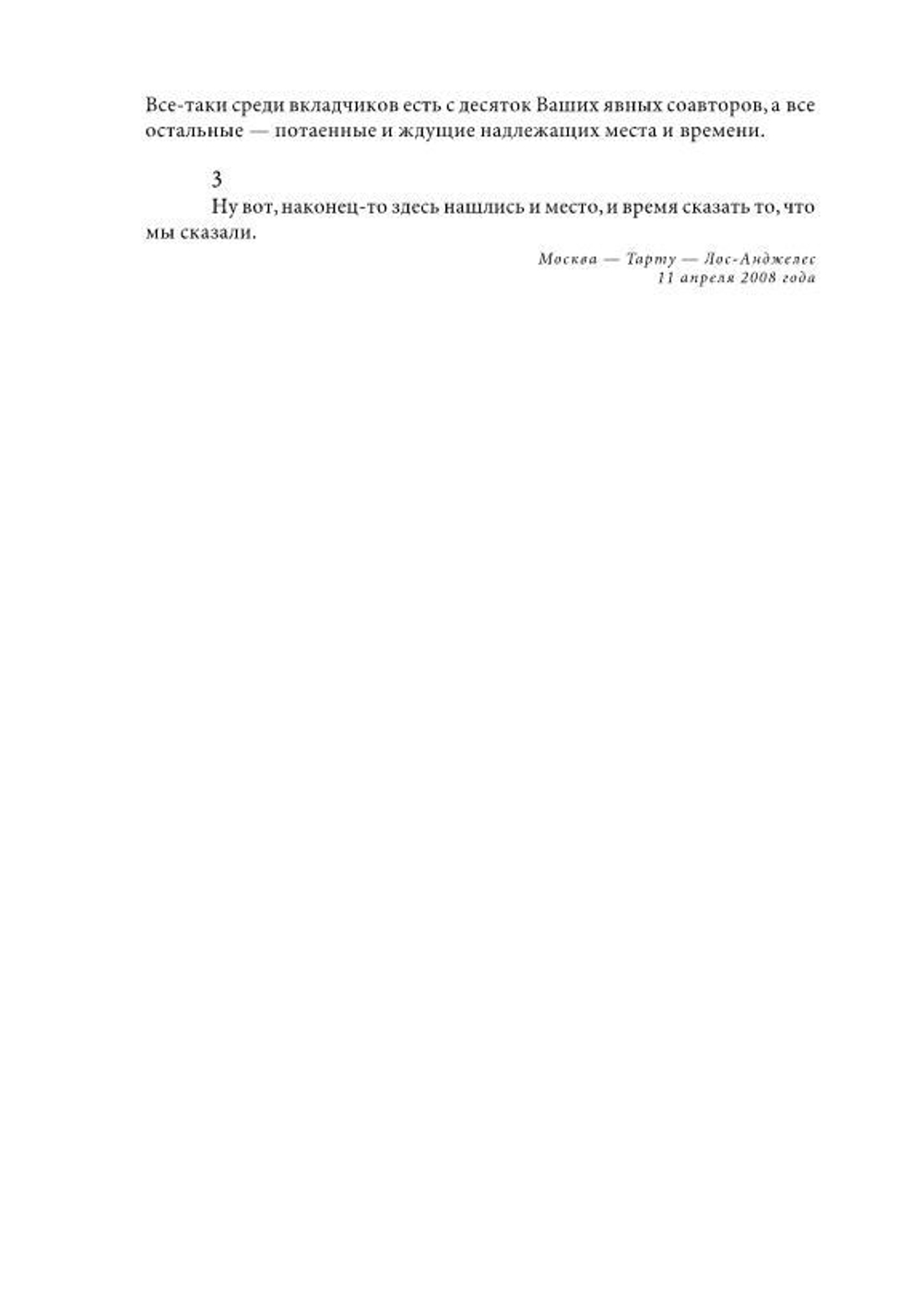 И время и место