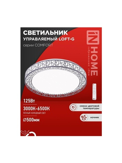 Светильник светодиодный COMFORT LOFT-G 125Вт 3000-6500К 10000лм 230В 500х105мм с пультом ДУ IN HOME 4690612059518