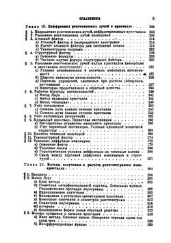 Рентгеноструктурный анализ | А.И. Китайгородский