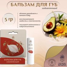 Бальзам для губ &quot;Заживляющий&quot;