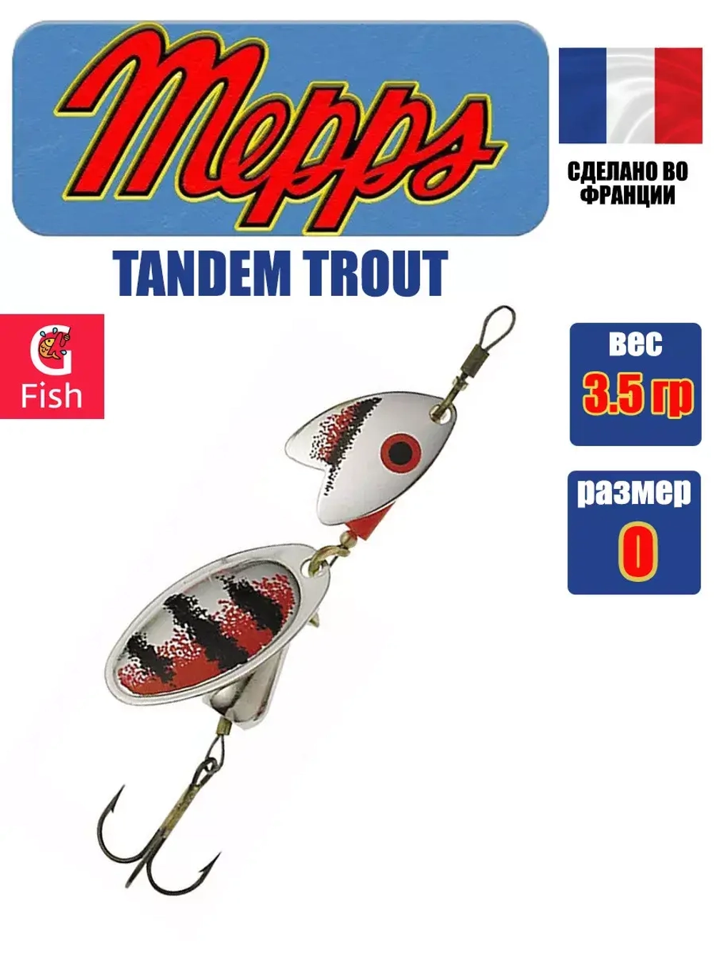 Блесна для рыбалки вращающаяся Mepps TANDEM TROUT