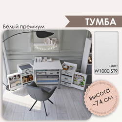 Т - W1000 ST9 Белый Премиум