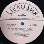 В. Ливанов, Ю. Энтин / По Следам Бременских Музыкантов (10" Vinyl LP)