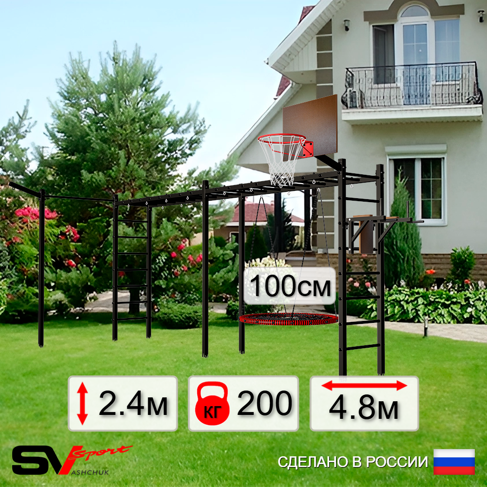 Уличная шведская стенка Sv Sport рукоход х 2 с комплектом турник прямой У55133.1К (Брусья/Гнездо 100см/Щит баскет/Кронш бокс)