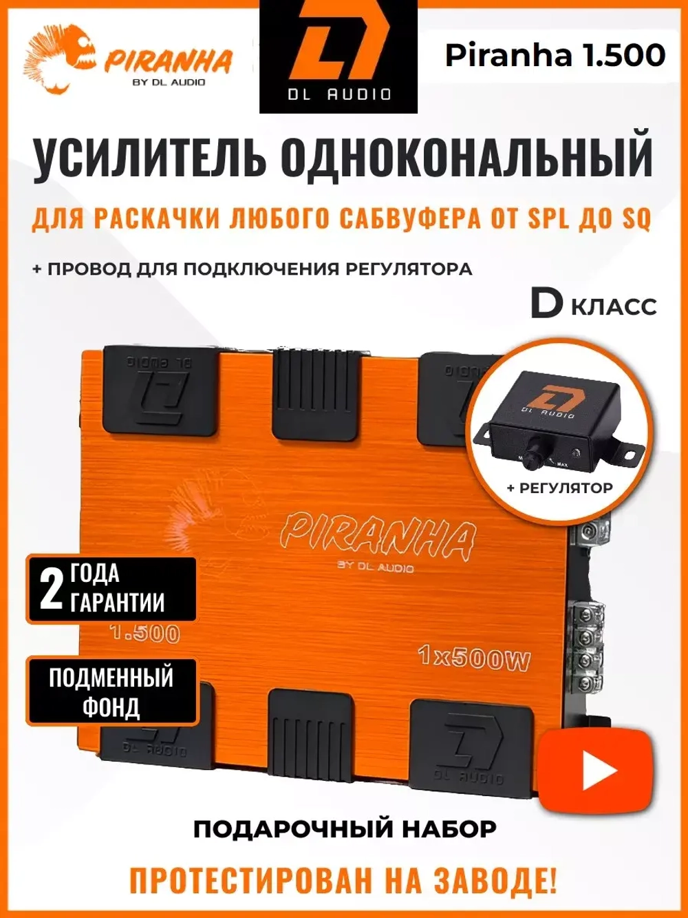 усилитель одноканальный моноблок  Пиранья 1.500 ()