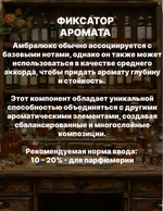 Фиксатор аромата Амбролюкс ISO E Super 50 гр