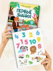 Плакат с липучками. Первые знания