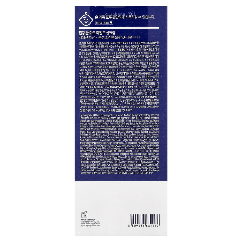 Pyunkang Yul, ATO мягкий солнцезащитный крем, SPF 50+ PA ++++, 75 мл (2,53 жидк. Унции)
