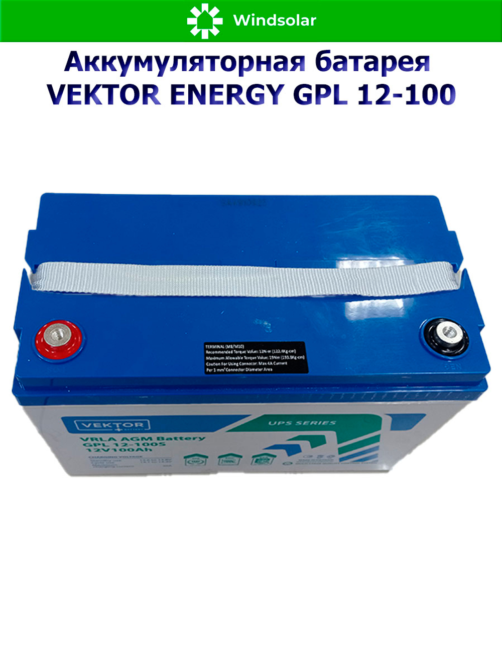 Аккумуляторная батарея VEKTOR ENERGY GPL 12-100