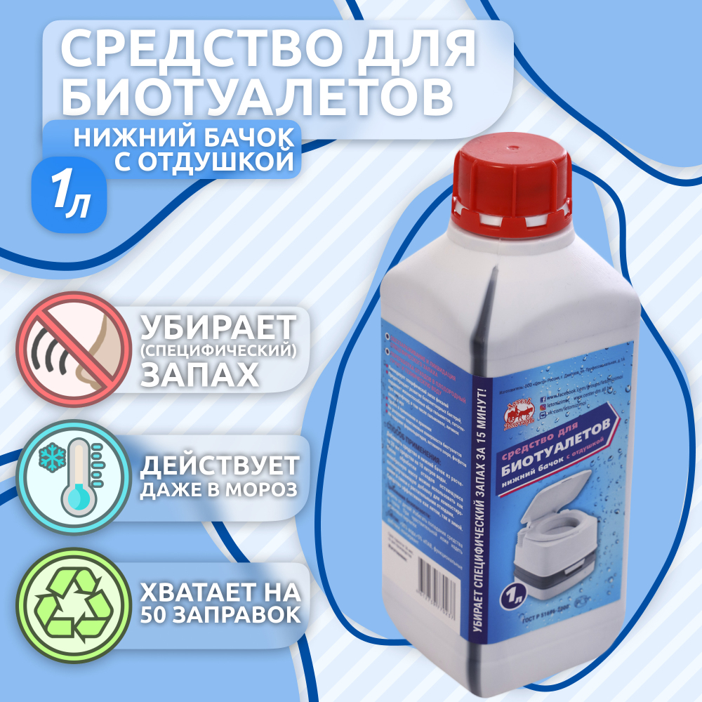 Средство для биотуалетов 20 л "Артель Золотарь" для нижнего бачка / Универсальная жидкость