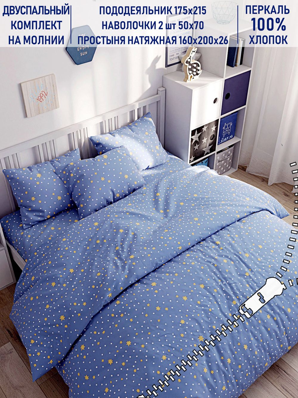 Постельное белье Котики Котики "Зимние звезды" 2-спальный   наволочки 50х70 2шт Простынь на резинке 160х200 см  Пододеяльник 175х215 см