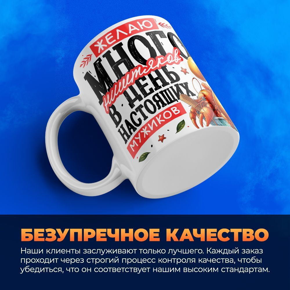 Кружка, с 23 февраля, 330мл, 1шт
