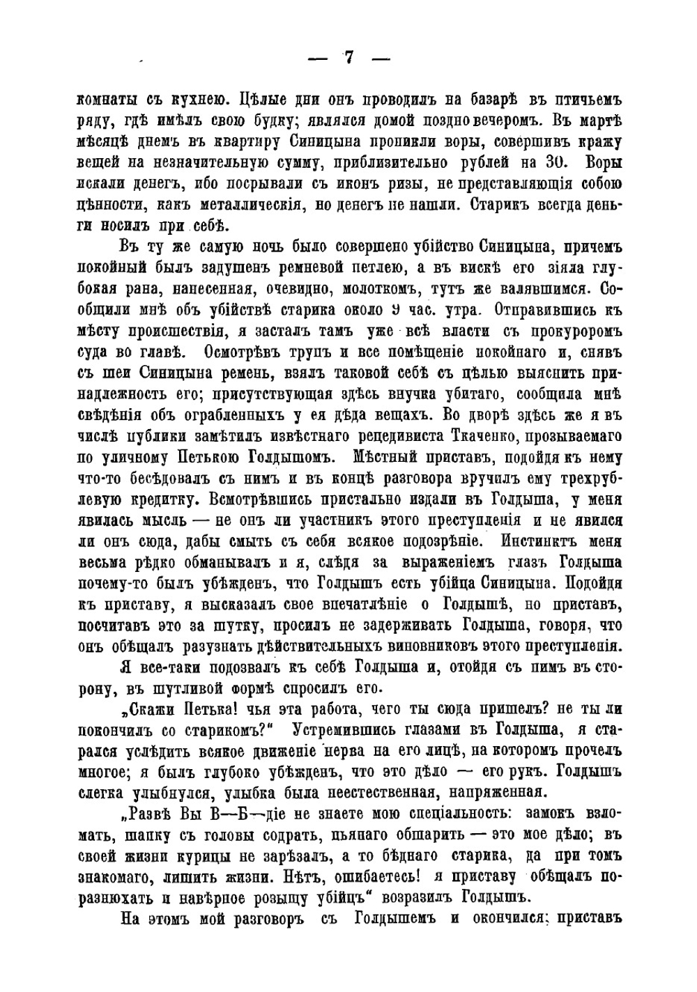 Преступный мир. Мои воспоминания об Одессе и Харькове | Ланге Виталий Владимирович фон