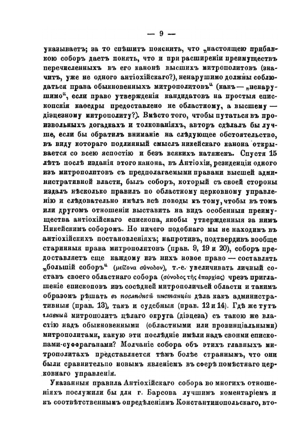 Теория восточного папизма | А.С. Павлов