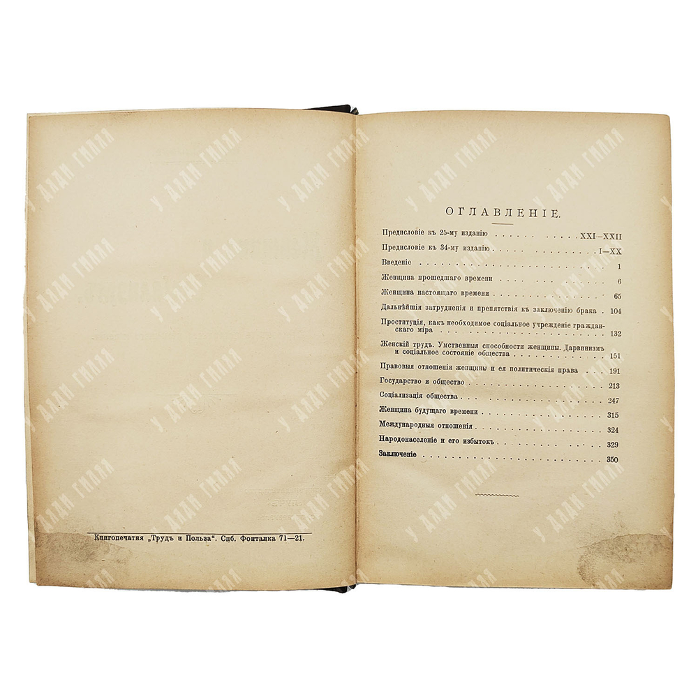 Бебель А. Женщина и социализм. – Спб.: Луч, 1905.