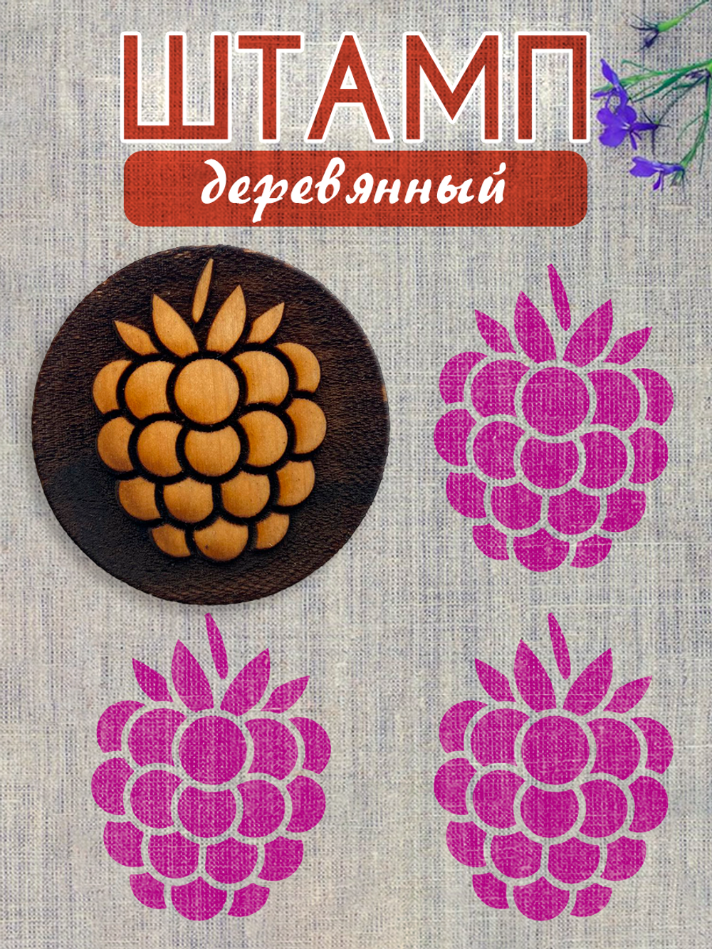 Деревянный штамп 251