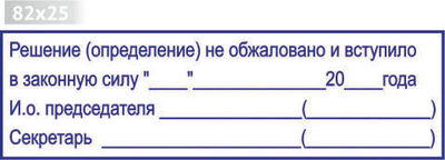 Изготовление клише штампа размером 82х25мм