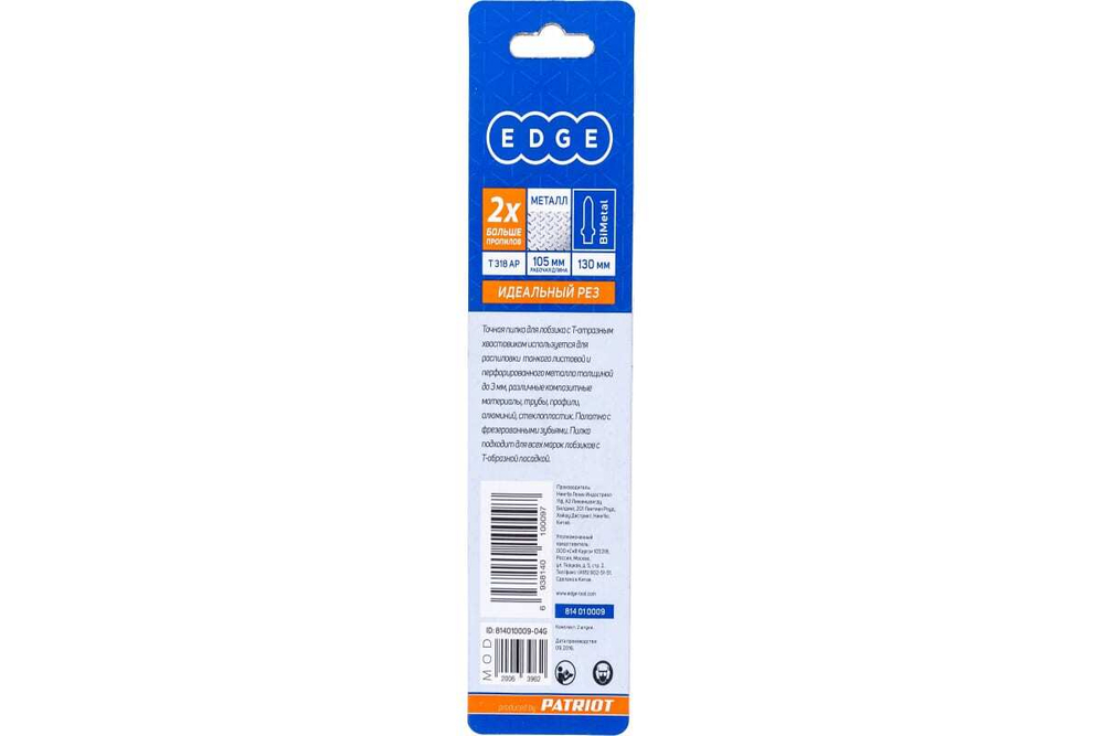 Пилка для лобзика по металлу T318APT (2 шт.) EDGE by PATRIOT 814010009