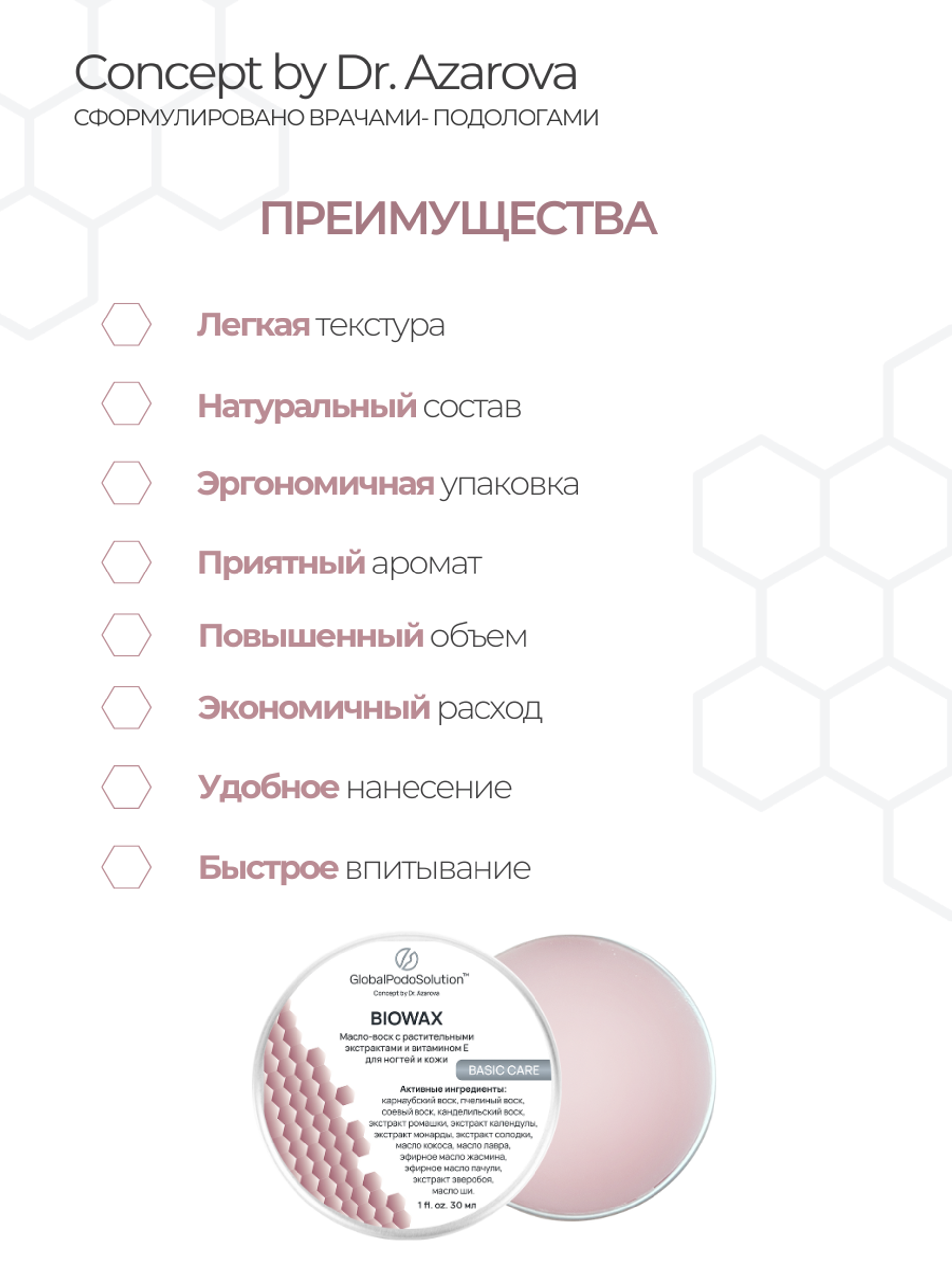 Масло - воск для ногтей и кожи BIOWAX