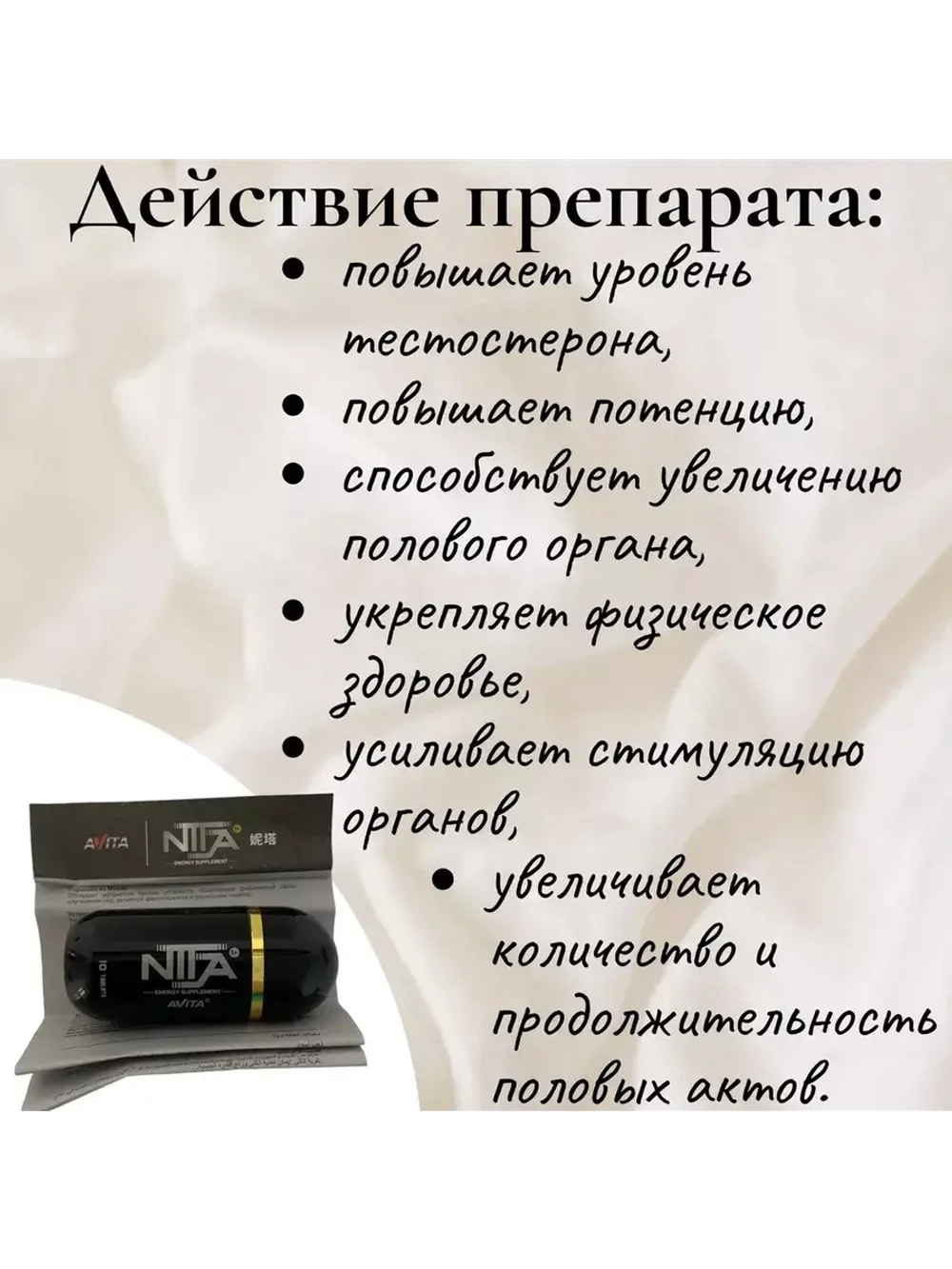 NITA AVITA energy supplement для мужчин 10 капсул E-0378